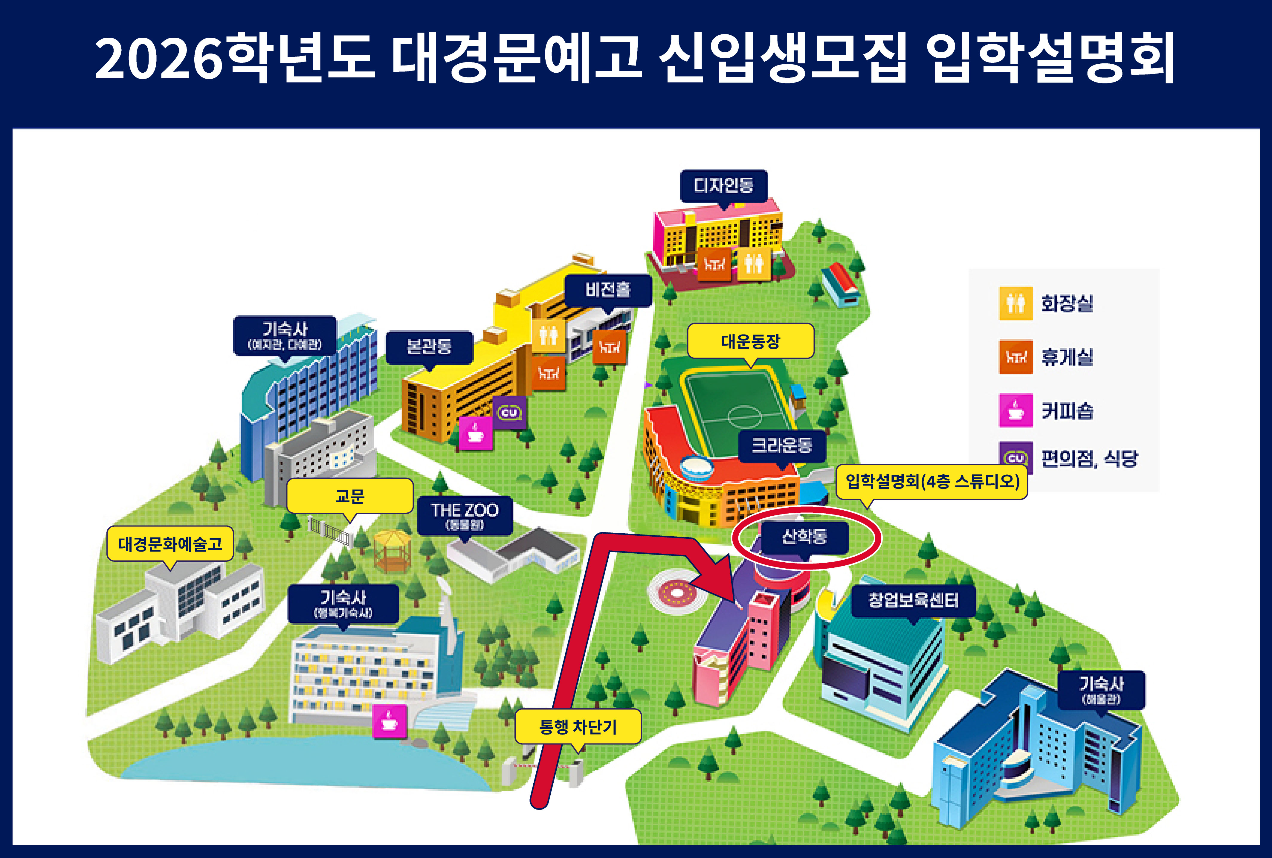 입학설명회 오시는길