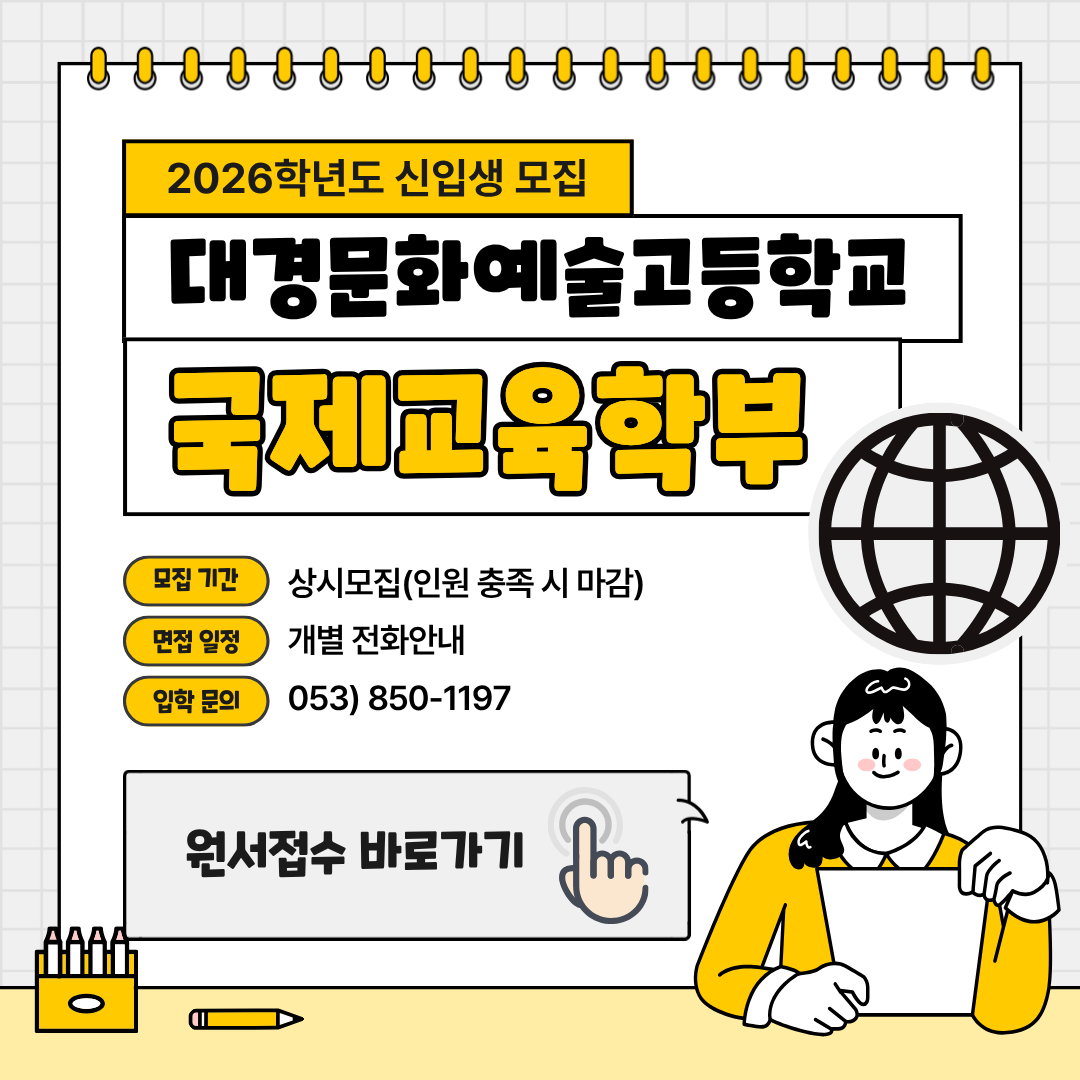 국제교육학부 상시모집